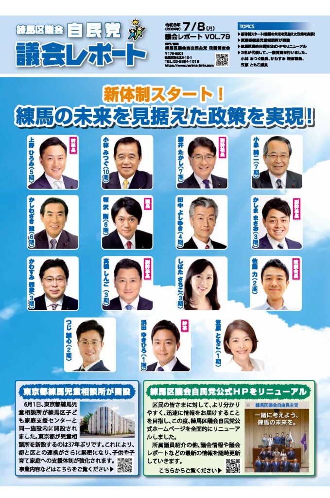 議会レポート vol79