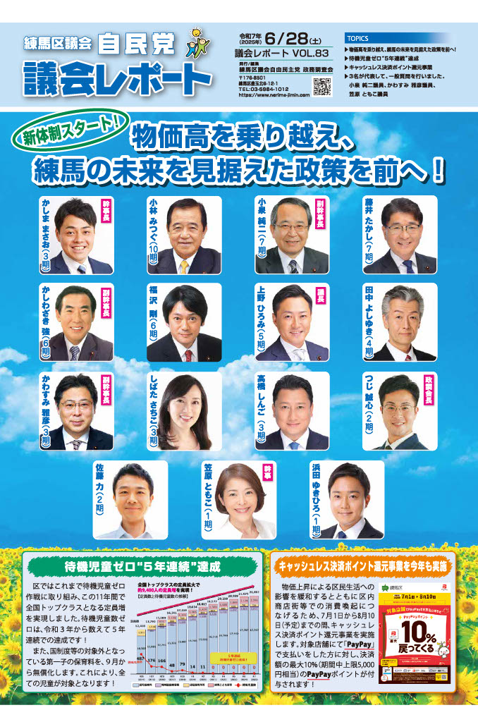 議会レポート vol83