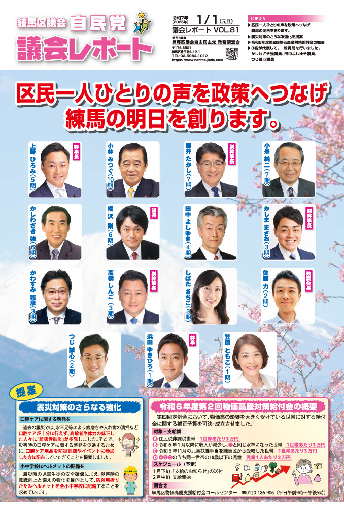 議会レポート vol81