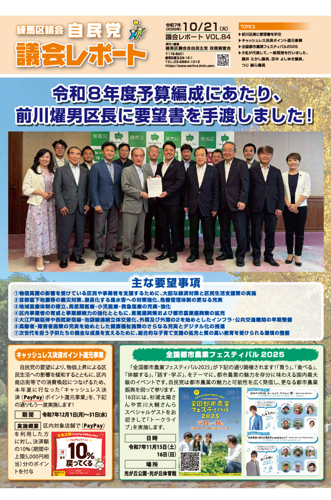 議会レポート vol84