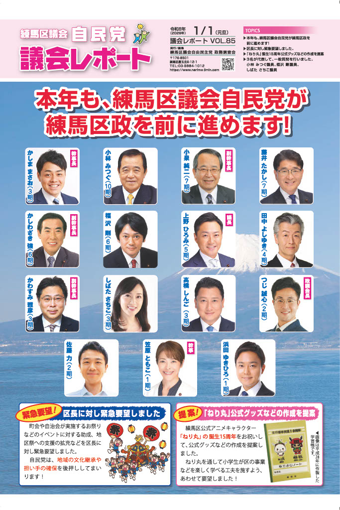 議会レポート vol85