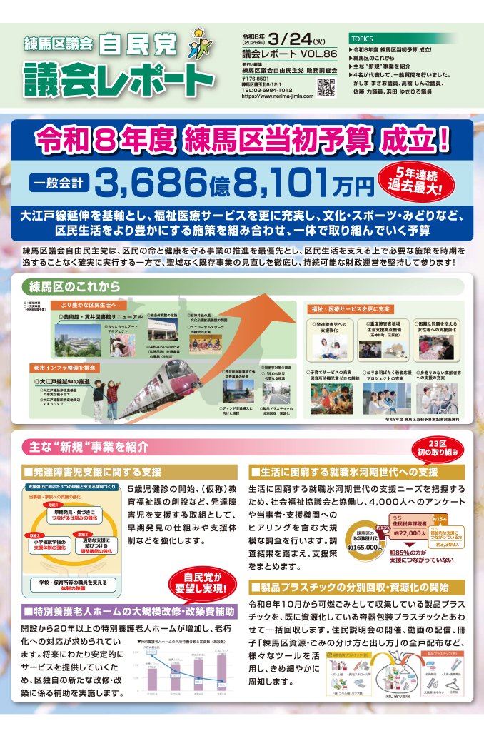 議会レポート vol86