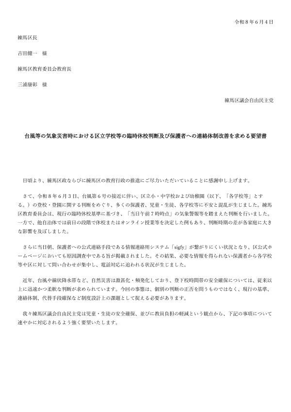 要望書