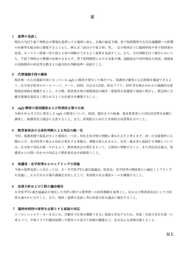 要望書