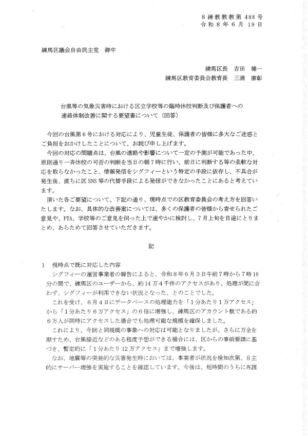 要望書の回答