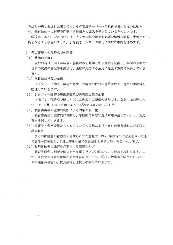 要望書の回答