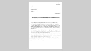 要望書