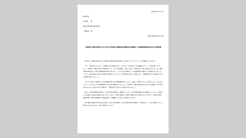 要望書