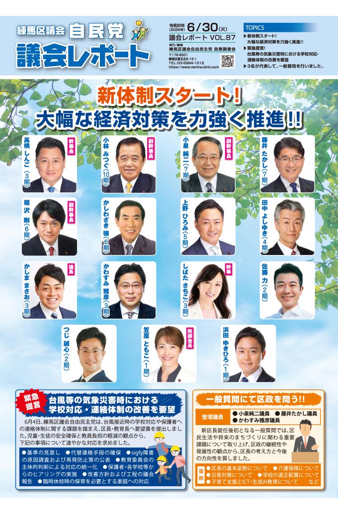 議会レポート vol87